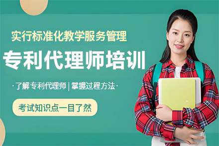 兰州专利代理人实战培训全攻略