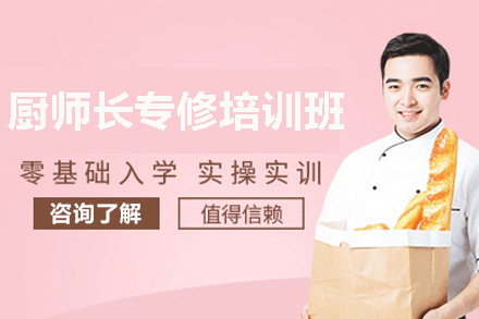 赣州新东方厨师长强化课程|八大菜系精修培训