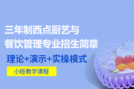 广州王森西点烘焙与餐饮管理专业全方位解析
