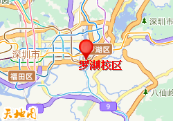 罗湖校区