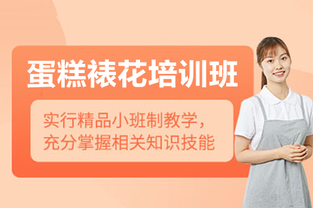 深圳裱花艺术特训课程｜零基础进阶职业裱花师