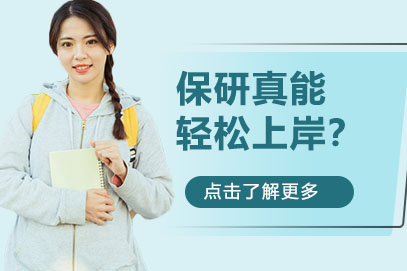 保研辅导成功密码解析：如何科学提升录取概率