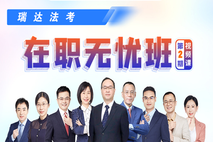 深度解析在职无忧班客观题培训体系