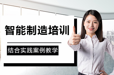 兰州智能制造核心技术培训全攻略