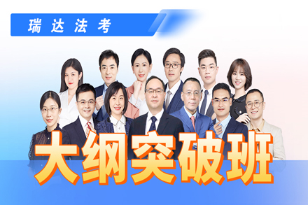 新课标下的大纲突破班应试策略全解析