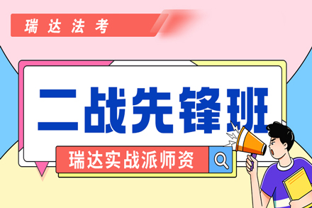 法考主观题特训课程深度解析：五维教学法助力通关