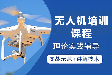 兰州无人机执照培训全攻略：从入门到职业飞手养成