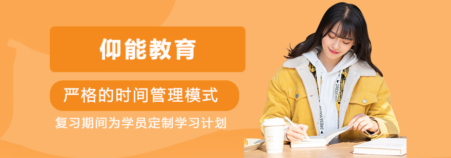 北京仰能教育