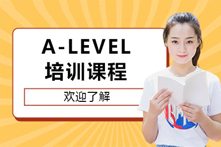 北京A-level课程辅导全攻略：模块化教学与精准提分方案