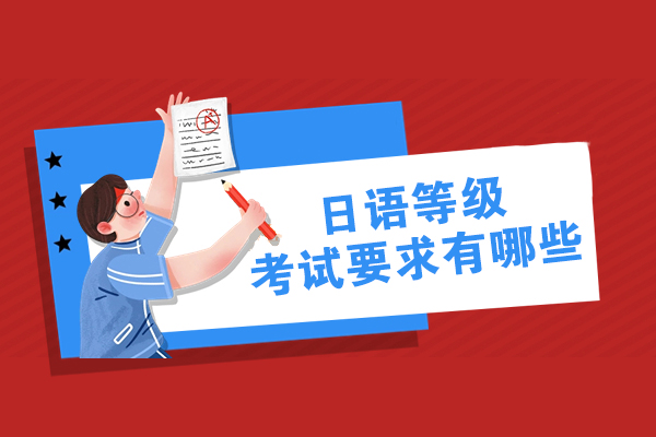 日语能力测试全阶段备考指南与核心要点解析