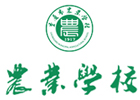 重庆农业学校