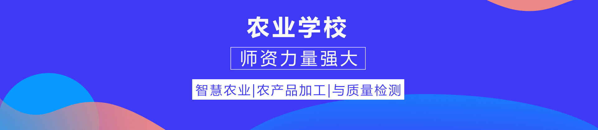 重庆农业学校