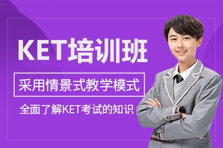 珠海KET培训突破方案｜新洲际双师教学体系解析