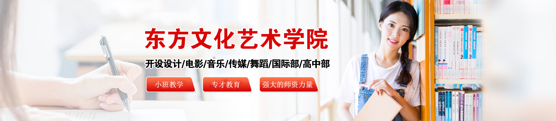 上海东方文化艺术学院