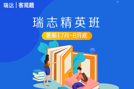法考备战首选：瑞志精英班深度解析