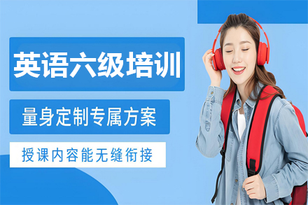 兰州优路英语六级特训课程深度解析：高效备考攻略与教学特色