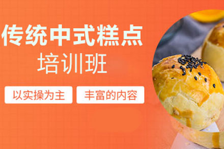 老式糕点技艺传承班|实体店创业指导课程