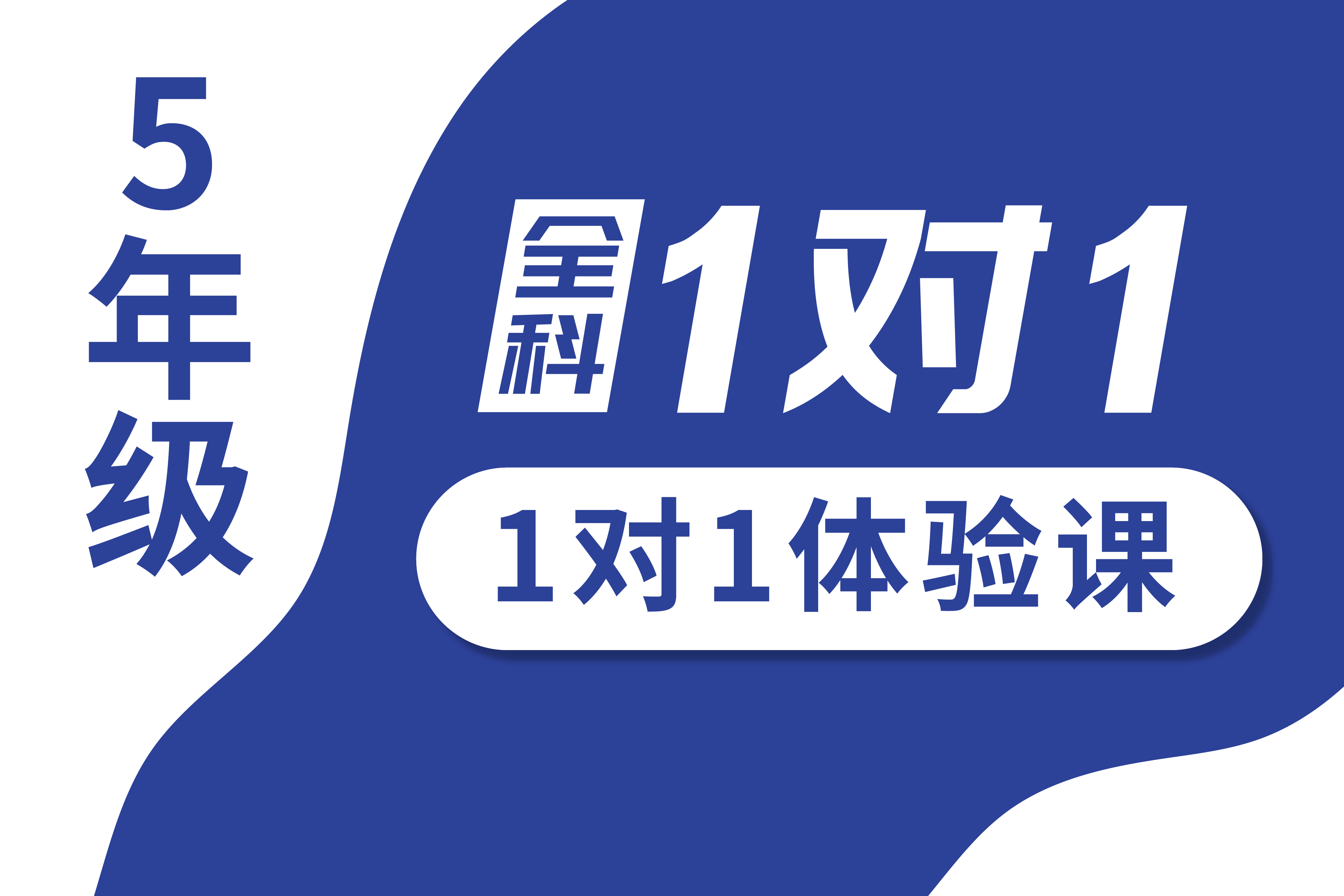 常州五年级全科定制辅导方案-三大主科快速提升秘籍
