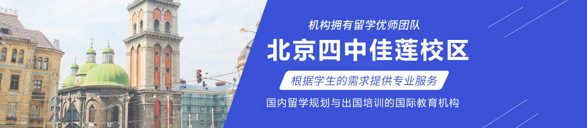 北京四中国际学校佳莲校区