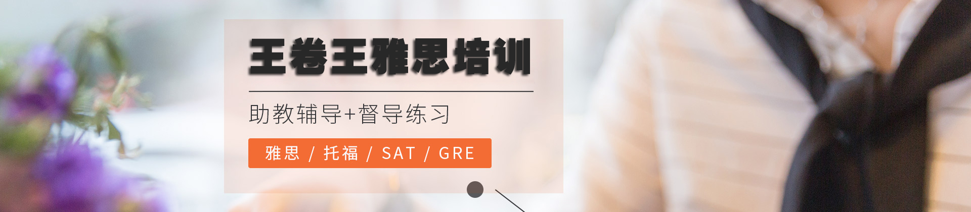 北京王卷王雅思