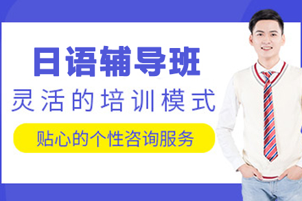 兰州日语培训指南｜零基础到流利表达全攻略