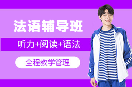 兰州专业法语课程培训指南 | 个性化教学方案解析