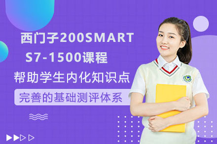 西门子PLC自动化编程实战培训全解析