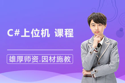 工业自动化编程实战：掌握PLC与C#上位机开发核心技能
