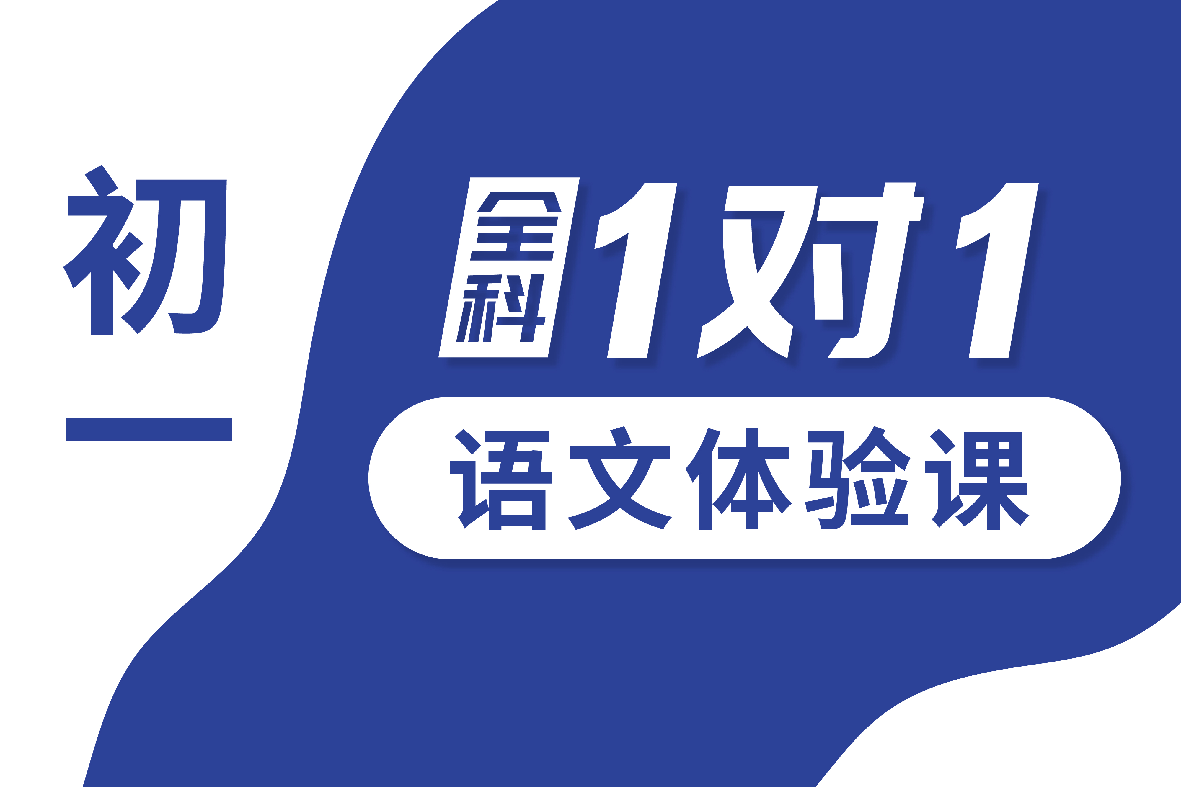常州初一全科定制辅导攻略|锐思教育1v1培优方案