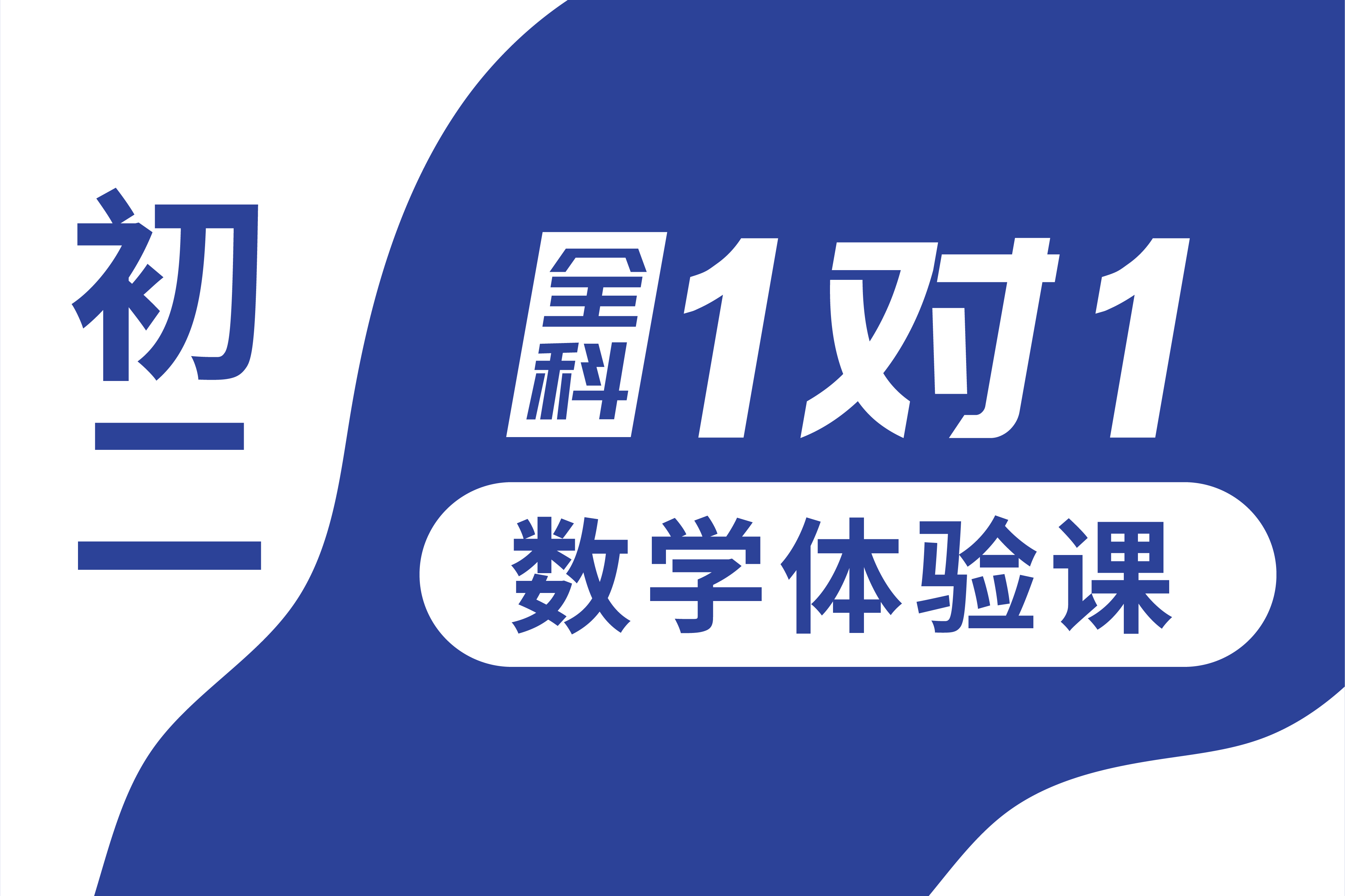 常州初二全科个性化辅导攻略：五阶教学法突破学习瓶颈