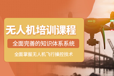 重庆无人机驾驶执照培训全攻略：从入门到精通的认证指南