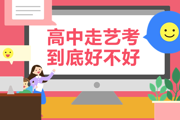 艺术升学新路径：深度解析高中艺考六大核心优势