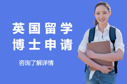 英国博士申请全攻略：G5名校导师解析申请要点与规划策略