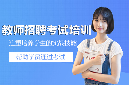 兰州教师招考特训课程深度解析：备考策略与实战技巧