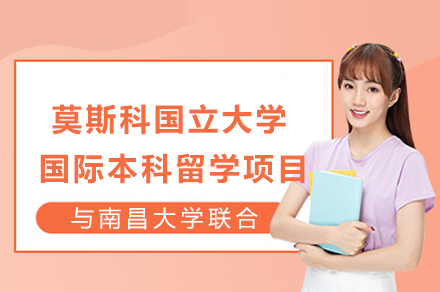 南昌大学中外合作办学项目解析：广告与公共关系专业本科学位路径