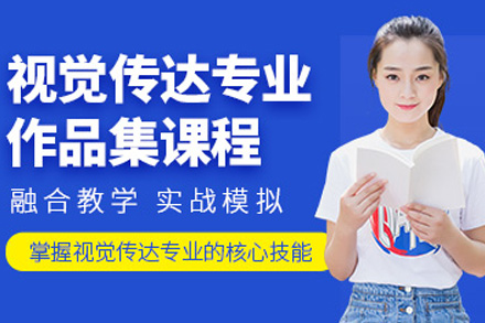 长沙视觉传达作品集培训指南：国际标准课程深度解析