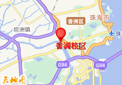 香洲校区
