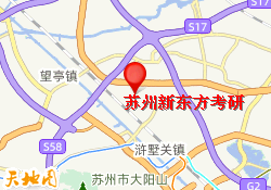 苏州新东方考研