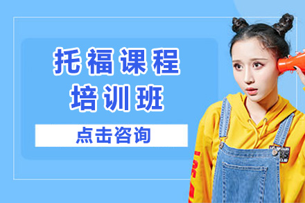 王卷王托福精品课程深度解析：突破高分的关键策略