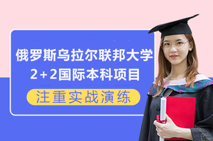 广州工商学院2+2中俄国际本科项目深度解析
