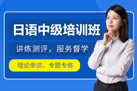 珠海中级日语课程深度解析：突破语言瓶颈的实战教学
