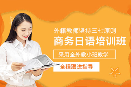 珠海商务日语职场应用实战培训课程深度解析