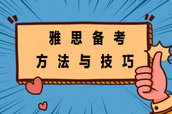 雅思高分突破全攻略：听说读写系统化备考方案