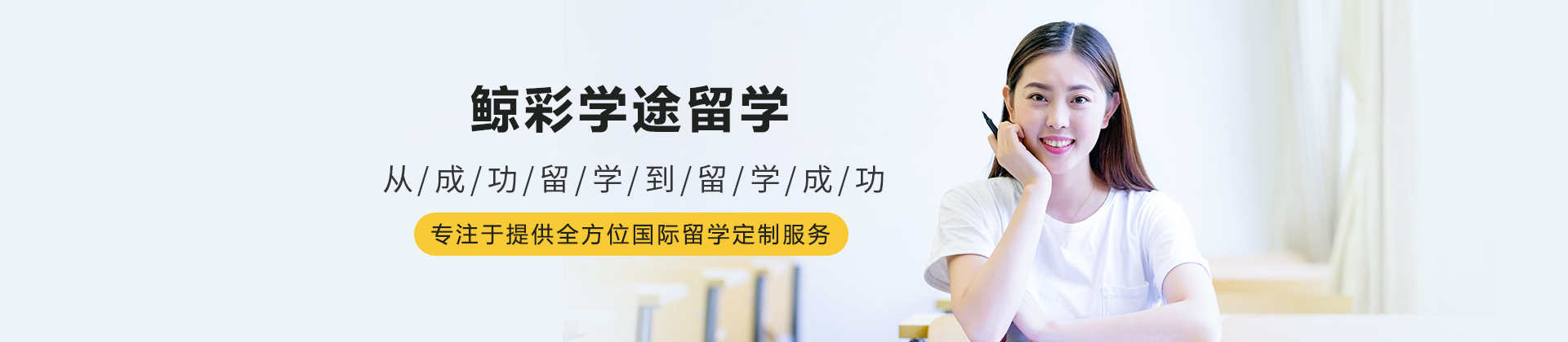 沈阳鲸彩学途