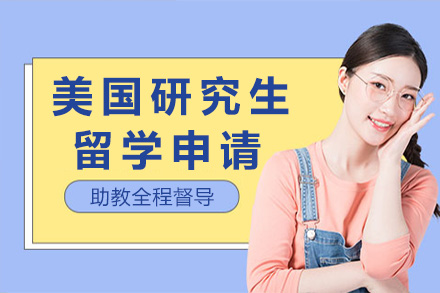 美国名校研究生申请全攻略（2024最新解析）
