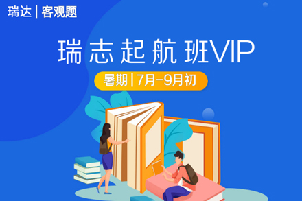 瑞志起航班VIP法考培训课程详解-阵容与教学特色