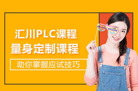 欧姆龙PLC实战培训｜3周掌握自动化核心技术-八方汇