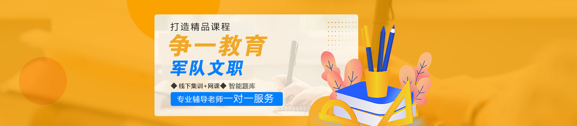 石家庄争一教育
