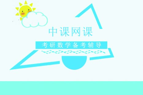 考研数学全科突破课程体系深度解析