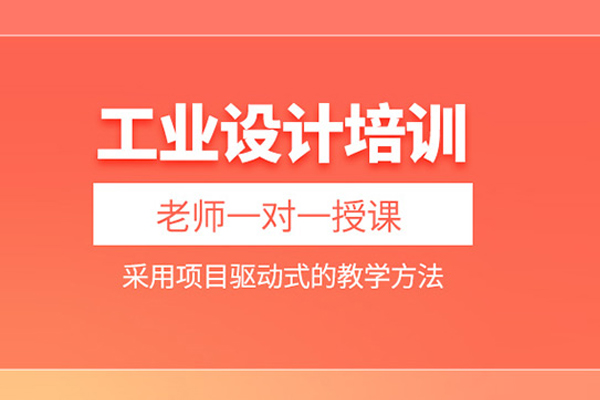 北京工业设计培训班